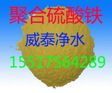 由威泰净水为您详细讲解聚合硫酸铁的使用方法